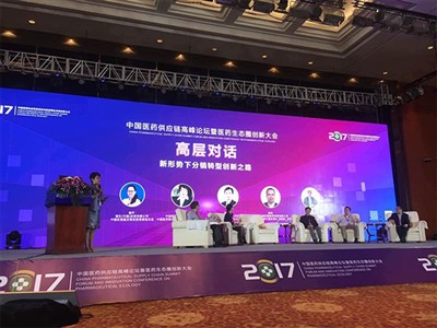 中国医药供应链高峰论坛暨医药生态圈创新大会