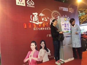 云三七全国700场路演之柳州众生堂基隆站